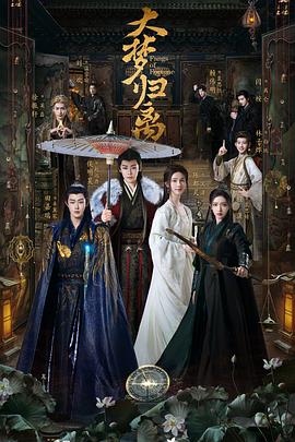 星空影视《大梦归离》免费在线观看