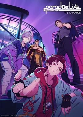 明星黑料《Paradox Live THE ANIMATION》免费在线观看