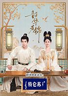 星空影视《韶华若锦》免费在线观看