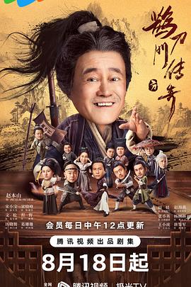 星空影视《鹊刀门传奇》免费在线观看