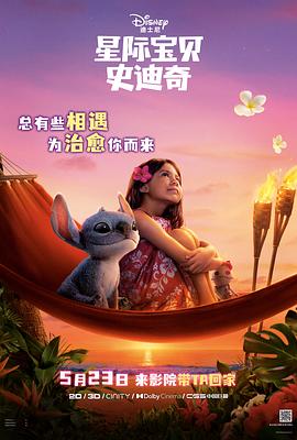 明星黑料《星际宝贝史迪奇 Lilo & Stitch》免费在线观看