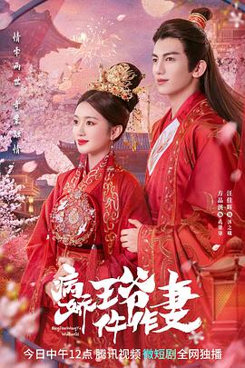 星空传媒《病娇王爷仵作妻》免费在线观看
