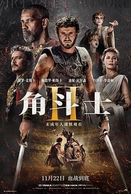 星空传媒《角斗士2 Gladiator II》免费在线观看
