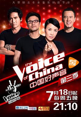 星空传媒《中国好声音 第三季》免费在线观看