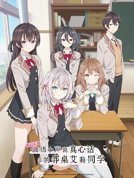 星空影视《不时用俄语小声说真心话的邻桌艾莉同学 時々ボソッとロシア語でデレる隣のアーリャさん》免费在线观看