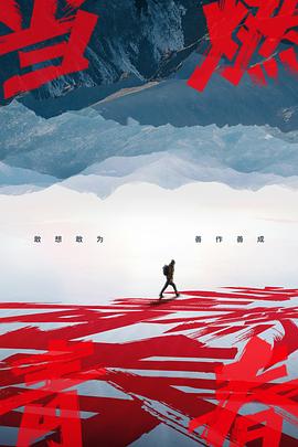星空影视《当燃青春》免费在线观看