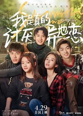 星空传媒《我是真的讨厌异地恋》免费在线观看