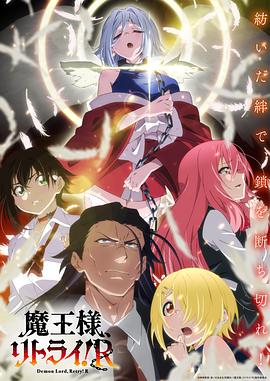 星空传媒《重来吧、魔王大人！R》免费在线观看
