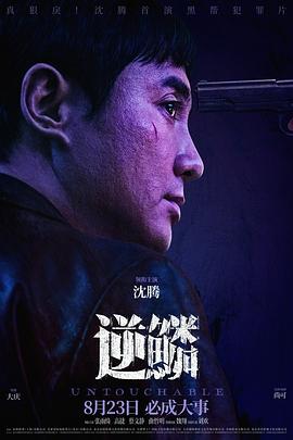 星空传媒《逆鳞》免费在线观看