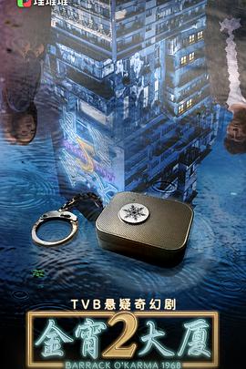 明星黑料《金宵大厦2 金宵大廈2》免费在线观看