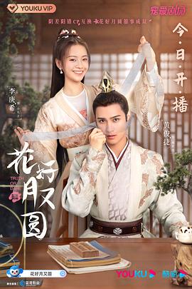 明星黑料《花好月又圆》免费在线观看