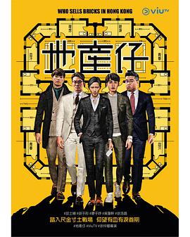 星空影视《地产仔粤语》免费在线观看