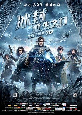 星空传媒《冰封：重生之门》免费在线观看