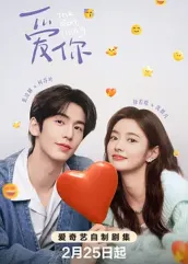 明星黑料《爱你2025》免费在线观看