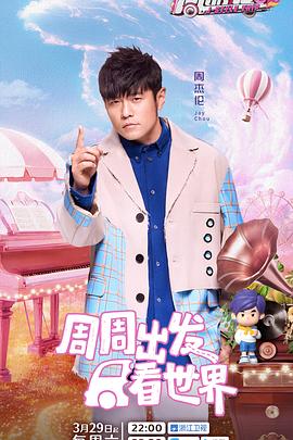 星空传媒《周游记第三季》免费在线观看