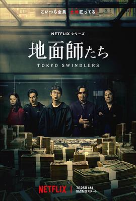 星空影视《地面师》免费在线观看