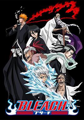 星空传媒《死神Bleach》免费在线观看