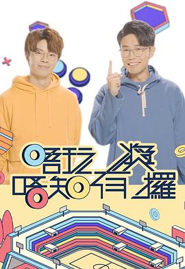 星空传媒《唔玩唔知有奖攞》免费在线观看