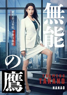 星空影视《无能之鹰》免费在线观看
