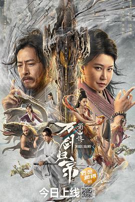 明星黑料《蜀山传：万剑归宗》免费在线观看