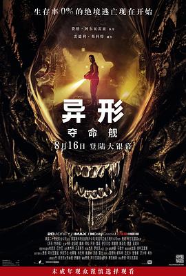 星空传媒《异形:夺命舰 Alien: Romulus》免费在线观看