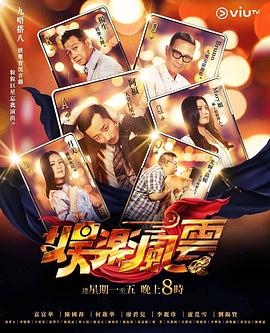 星空影视《娱乐风云》免费在线观看