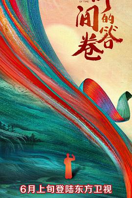 星空传媒《时间的答卷 第一季》免费在线观看