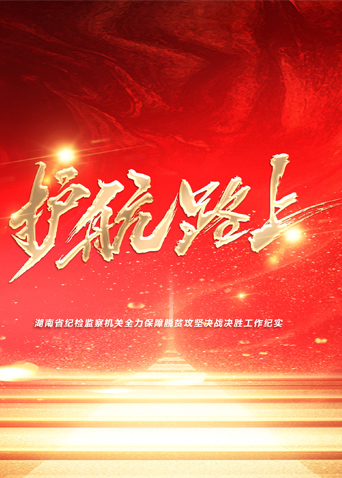 星空影视《护航路上》免费在线观看