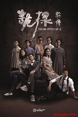 星空影视《诡探前传 詭探前傳》免费在线观看