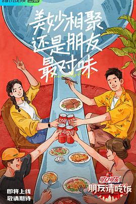 星空影视《朋友请吃饭》免费在线观看