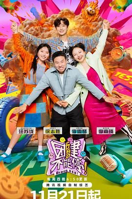 明星黑料《团建不能停》免费在线观看