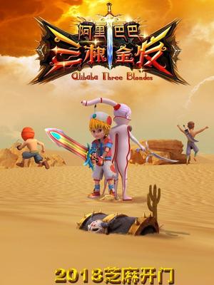 星空影视《阿里巴巴三根金发》免费在线观看