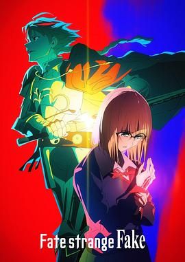 星空传媒《命运/奇异赝品 Fate/strange Fake》免费在线观看