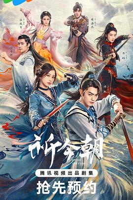 明星黑料《祈今朝》免费在线观看