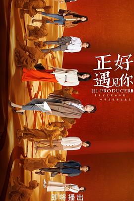 星空传媒《正好遇见你》免费在线观看