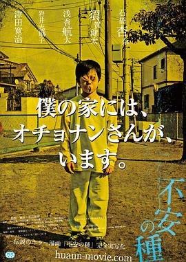星空传媒《不安的种子 不安の種》免费在线观看