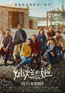 星空传媒《灿烂的她》免费在线观看