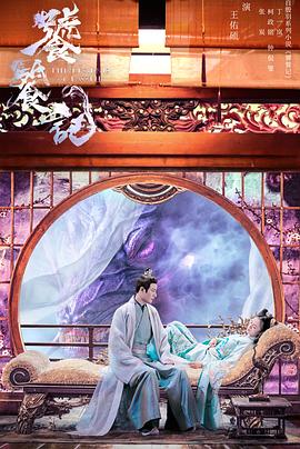 星空传媒《饕餮记》免费在线观看