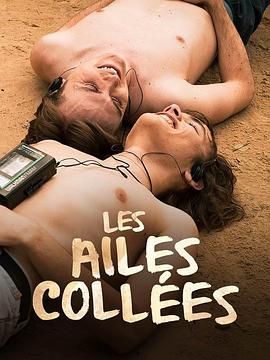 星空影视《束缚之翼 Les ailes collées》免费在线观看