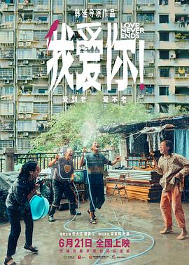 星空传媒《我爱你！》免费在线观看
