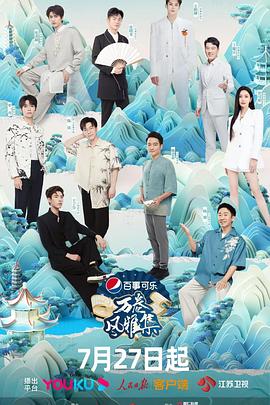 星空传媒《万卷风雅集》免费在线观看