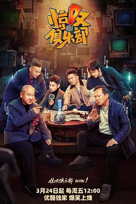 星空影视《惊叹俱乐部》免费在线观看