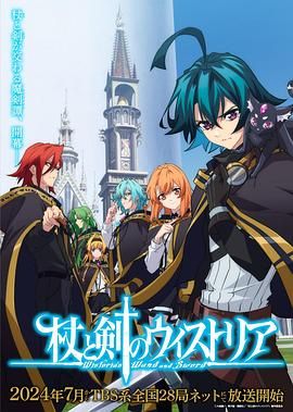 星空传媒《杖与剑的魔剑谭》免费在线观看