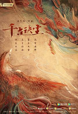 明星黑料《千古玦尘》免费在线观看