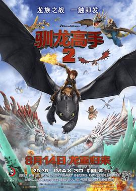 明星黑料《驯龙高手2[电影解说]》免费在线观看