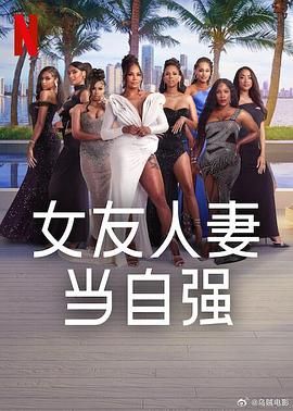 星空影视《女友人妻当自强》免费在线观看