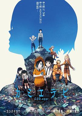 星空传媒《神选 第二季 カミエラビ シーズン2完結編》免费在线观看