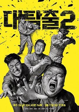 星空影视《大逃脱 第二季 대탈출 시즌2》免费在线观看