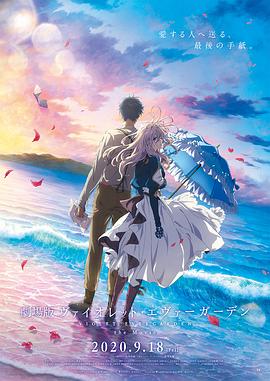 星空影视《紫罗兰永恒花园 剧场版》免费在线观看
