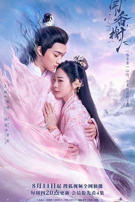 明星黑料《闻香榭》免费在线观看
